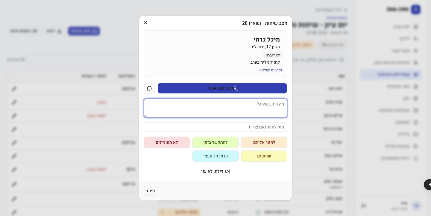 מצב שיחות